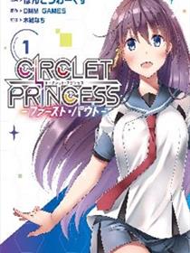 环战公主（Circlet Princess）