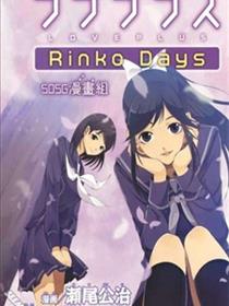 爱相随LovePlus-Rinko Days