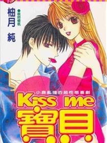 Kiss me宝贝
