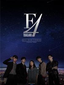 流星花园