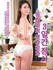 电影《情迷同学会》完整版
