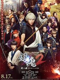 银魂2