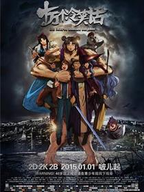 十万个冷笑话