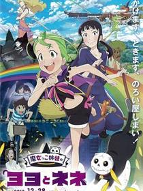 魔法少女姐妹优优与宁宁