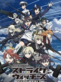 第501统合战斗航空团 强袭魔女 ROAD to BERLIN