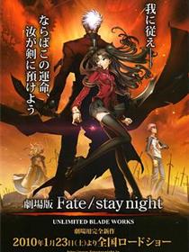 命运之夜 剧场版
