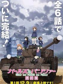 少女与战车 最终章 第1话