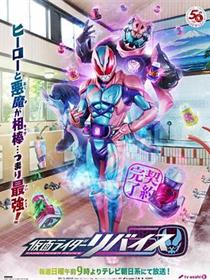 假面骑士利维斯