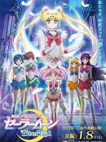 美少女战士Eternal 剧场版 前篇