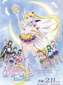 美少女战士Eternal 剧场版 后篇