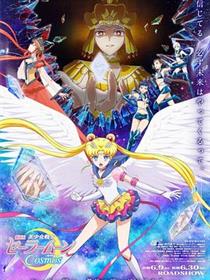 美少女战士Cosmos剧场版前篇+后篇