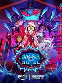 地狱客栈第二季