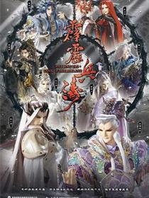 霹雳兵涛
