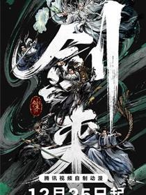 剑来第二季