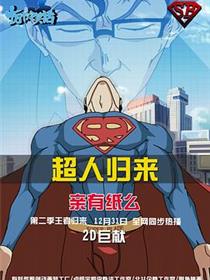 十万个冷笑话第二季