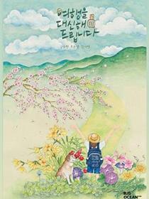 代客旅行