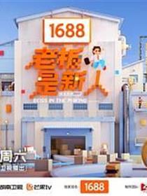 老板是新人
