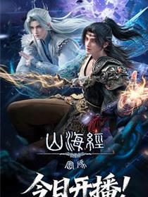 山海经密码
