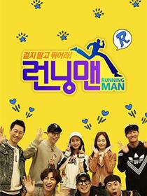 Running Man SBS综艺