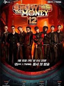 给我钱第12季