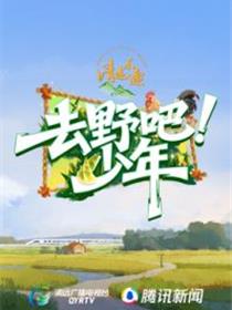 去野吧少年
