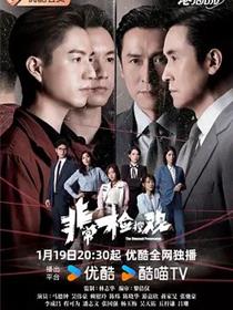 非常检控观国语