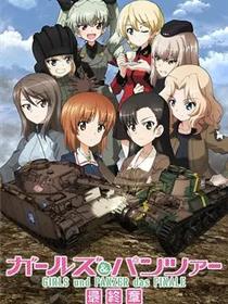 少女与战车最终章3（OVA）