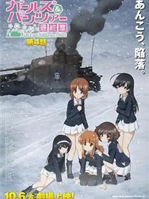少女与战车最终章4（OVA）