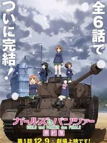 少女与战车最终章1