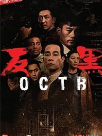 反黑