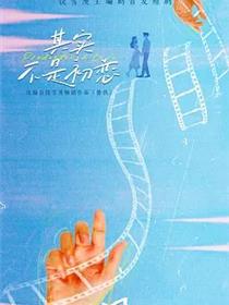 其实不是初恋