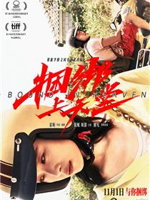 捆绑上天堂