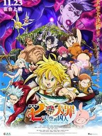 七大罪：天空的囚人剧场版