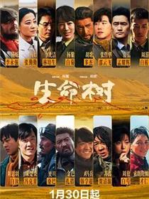 生命树