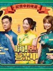 嗨！营业中第六季