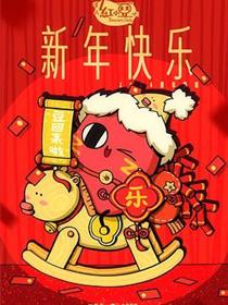 请吃红小豆吧！新年快乐