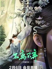 不离不弃