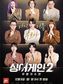 Sing Again无名歌手战第二季