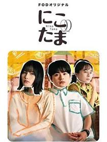 二子多磨