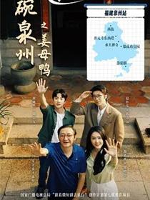 一碗泉州之姜母鸭