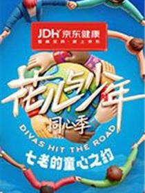 七老的童心之约