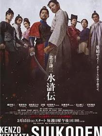 北方谦三水浒传