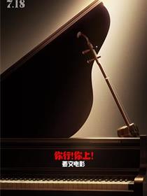 你行！你上！