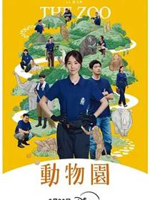 动物园（2026）